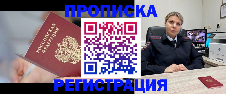 временная прописка в Вилюйске